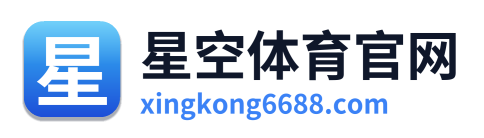 星空体育官网